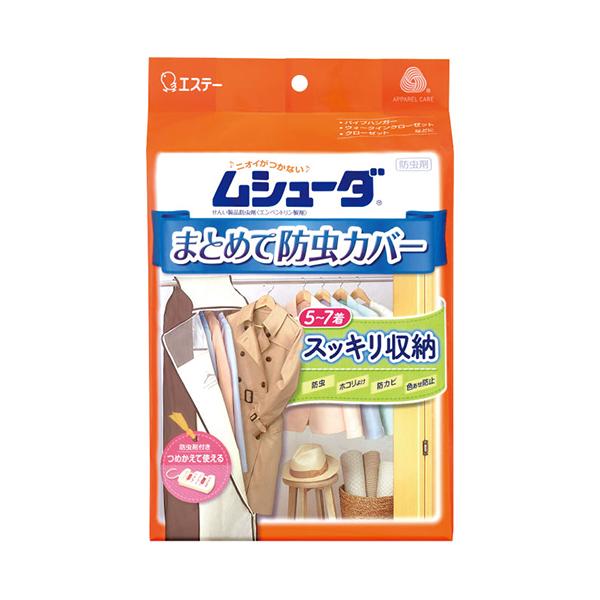 エステー ムシューダ まとめて防虫カバー 5〜7着 1枚入り 1年間有効 ホコリを防ぐ UVカット加...