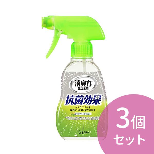 3個セット 消臭力 生ゴミ用 スプレー シトラスミント 抗菌剤 ペアリング消臭 三角コーナー 排水口...