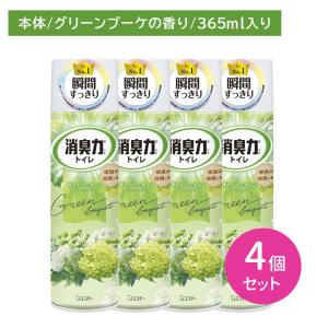 4個セット 消臭力 トイレ用 スプレー グリーン...の商品画像