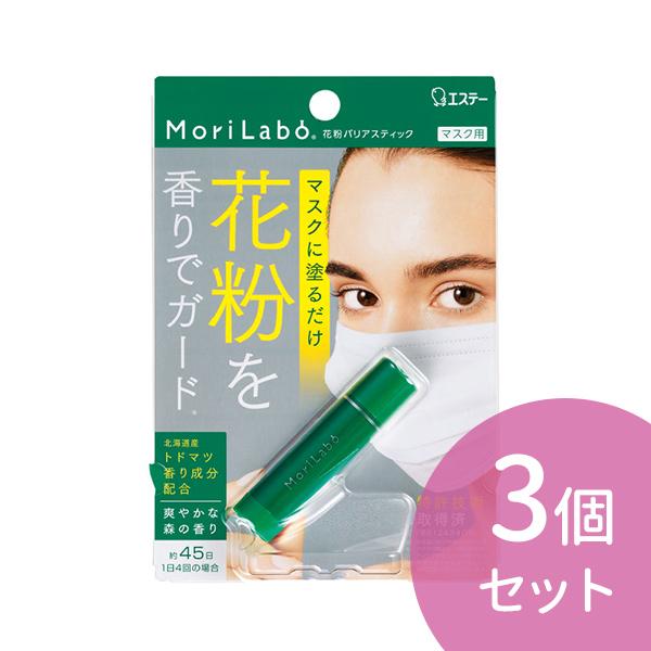 3個セット MoriLabo モリラボ 花粉 バリアスティック マスク用 花粉対策 4g すっきりさ...