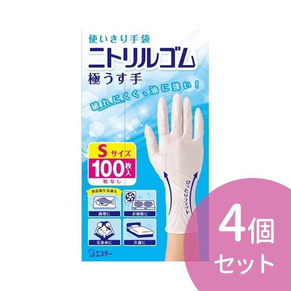 4個セット 使いきり 使い捨て 手袋 ニトリルゴム 極うす手 Sサイズ 100枚入り 料理 掃除 毛...