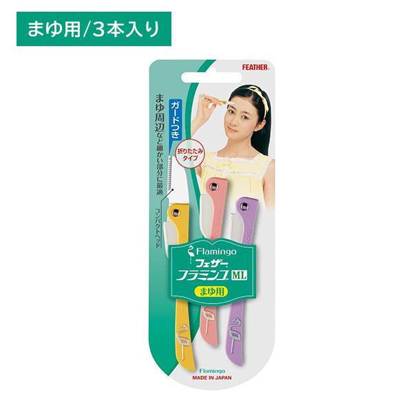 フェザーフラミンゴ ML マユ 眉 眉毛 カミソリ 剃刀 まゆ剃り 折りたたみ コンパクトヘッド ガ...