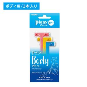 Piany 【定形外郵便】フェザー安全剃刀 ピアニィ・WT わき用 PI-WT 3本