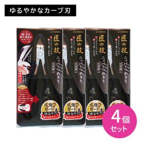 ステンレス製爪切り 3個セット】G1028 匠の技 ステンレス製スリムニッパー爪切り 爪切り