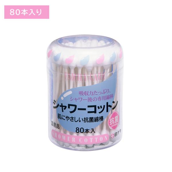 ファミリーケア シャワーコットン 80本入 綿棒 脱脂綿 抗菌 吸収力 ソフト 子ども 安心 お風呂...