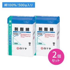 【2個セット】FC脱脂綿 500g 天然繊維 柔らかい 吸収 病院 傷口 止血 保護 痛み メイク 化粧 スキンケア 着付け 白十字