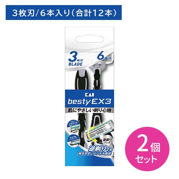 【2個セット】BESTY EX3 6本 剃刀 かみそり カミソリ 髭剃り ひげ剃り 使い捨て用 3枚...