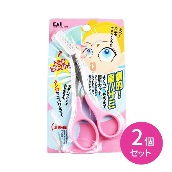 2個セット KQ0809 クシ付きマユハサミ ピンク 眉はさみ 簡単カット 眉毛 マユ毛 アイブロウ...