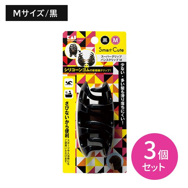3個セット HC3314 スマートキュート スーパーバンスクリップ M 黒 髪留め ヘアアレンジ 簡...