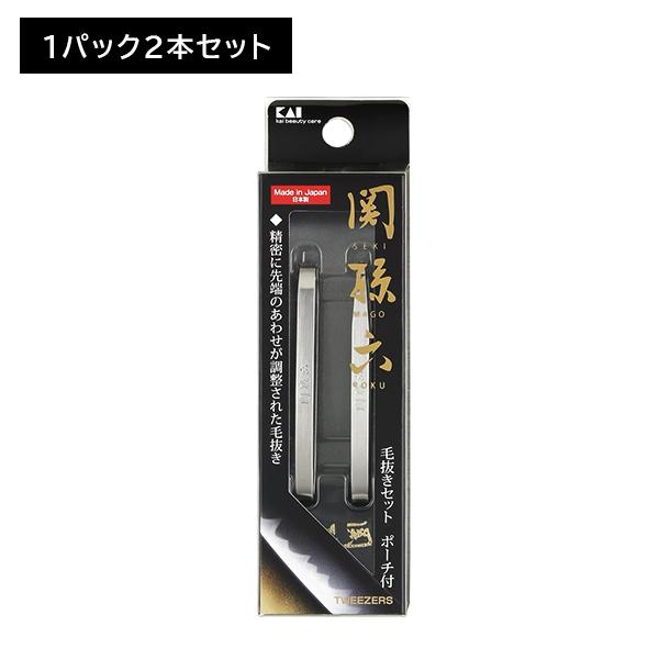 HC1834 関孫六 毛抜きセット 毛抜き ピンセット 先太 先細 ムダ毛 眉毛 マユ毛 お手入れ ...