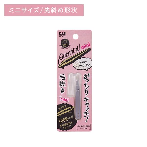 がっちりキャッチ毛抜き ミニサイズ シルバー ムダ毛処理 先斜めタイプ 小さい コンパクト しっかり...