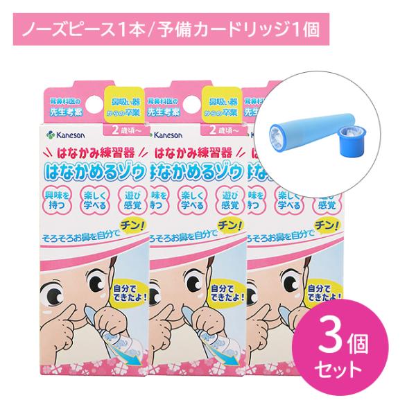 【3個セット】はなかみ練習器 はなかめるゾウ 鼻かみ練習器 トレーニング 楽しい 簡単 感染症予防 ...