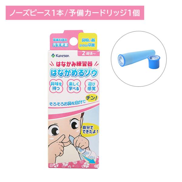 はなかみ練習器 はなかめるゾウ 鼻かみ練習器 トレーニング 楽しい 簡単 感染症予防 口呼吸改善 鼻...