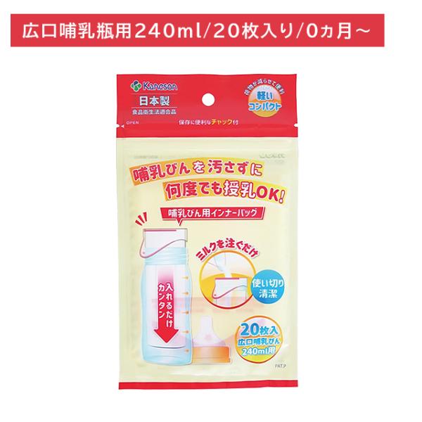 哺乳びん用インナーバッグ 20枚入 JAN4979869005074 授乳 洗浄不要 消毒不要 コン...
