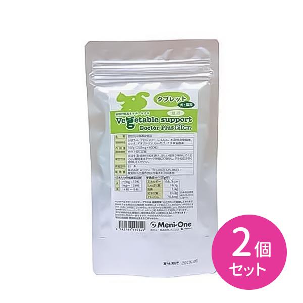 【賞味期限2027.03.31】【2個セット】ベジタブルサポート ドクタープラス ファイバー タブレ...