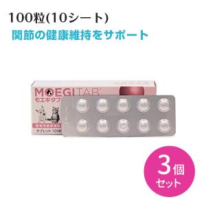 モエギタブ犬猫サプリメント100粒-10粒×10シート 3個セット*新品 あすつく】【3個セット】【モエギタブ 100粒（10粒×10シート