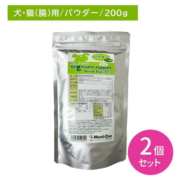 【賞味期限2027.02.28】【2個セット】ベジタブルサポート ドクタープラス ファイバー パウダ...