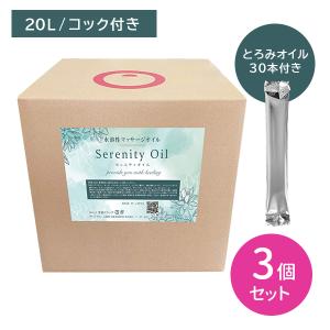 マッサージオイル 水溶性 オイル 業務用 セレニティオイル 5L（6.25kg