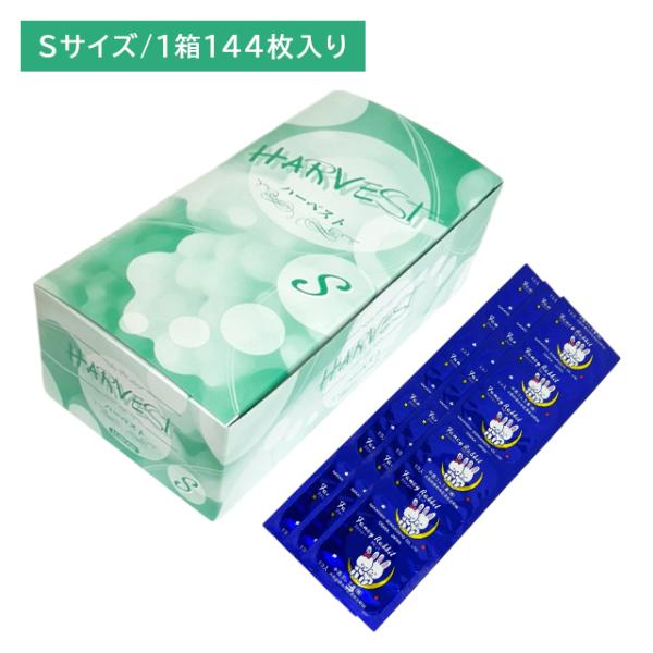 ハーベスト Sサイズ 業務用 144個入 コンドーム 避妊具 スキン 天然ゴム ラテックス 小さい ...