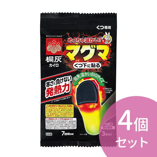 4個セット 桐灰 カイロ マグマ くつ下に貼る 3足分入り めっちゃ熱い 高温 冷めにくい 通勤 通...