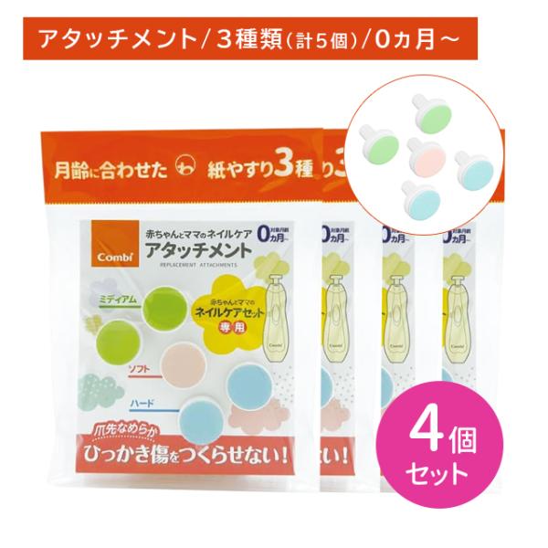 【4個セット】赤ちゃんとママのネイルケアアタッチメント 5個入 替え 取替用 交換用 紙やすり ヤス...