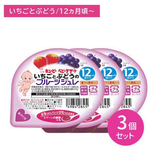 【3個セット】FJ-4 いちごとぶどうのフルーツジュレ 70g 離乳食 幼児食 ベビーデザート イチ...