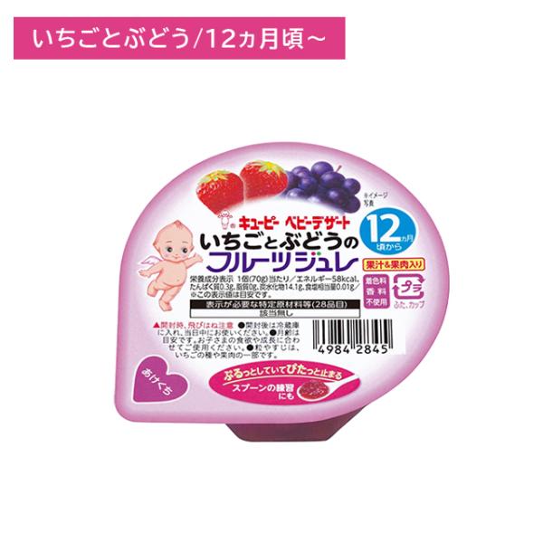 FJ-4 いちごとぶどうのフルーツジュレ 70g 離乳食 幼児食 ベビーデザート イチゴ ブドウ く...
