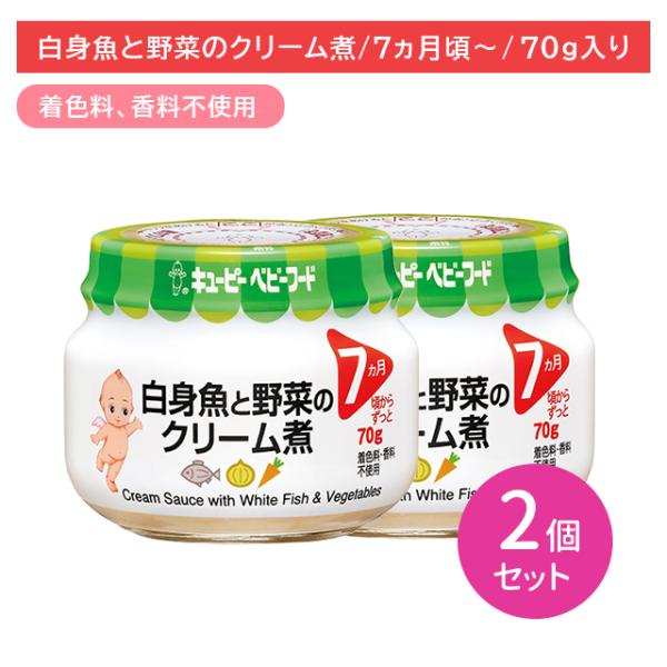 【2個セット】P72 白身魚と野菜のクリーム煮 70g 離乳食 幼児食 ベビーフード 瓶フード たら...