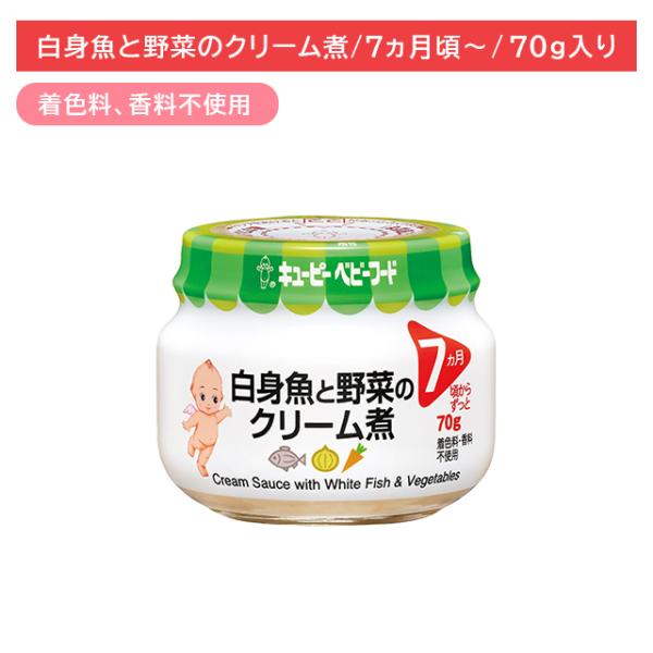 P72 白身魚と野菜のクリーム煮 70g 離乳食 幼児食 ベビーフード 瓶フード たら やさい 牛乳...