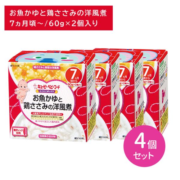 【4個セット】NA-75 にこにこボックス お魚かゆと鶏ささみの洋風煮 離乳食 ベビーフード カップ...