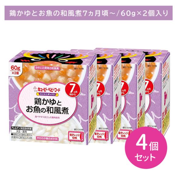 【4個セット】NA-76 にこにこボックス 鶏かゆとお魚の和風煮 離乳食 ベビーフード カップ 主食...