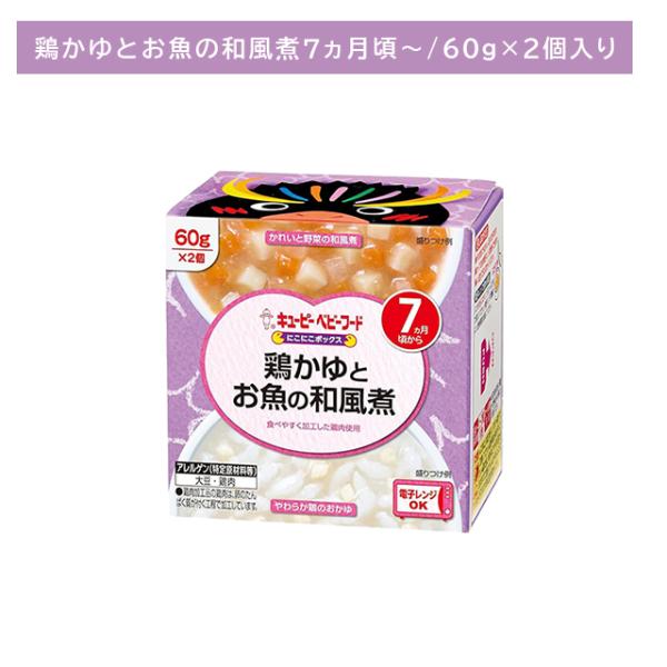 NA-76 にこにこボックス 鶏かゆとお魚の和風煮 離乳食 ベビーフード カップ容器 主食 おかず ...