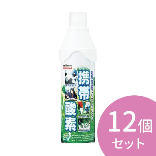 １２本セット  ニチバン　バトルウィン携帯酸素 5L 1本5リットル (1回2秒で50回程度)×12...