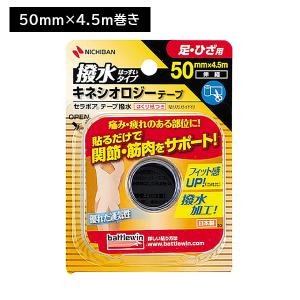 バトルウィン セラポアテープ 撥水 38mm×4.5m 手・足用 手で切れる