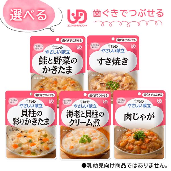 キューピー やさしい献立 歯ぐきでつぶせるおかず 選べる3個セット 介護食 非常食 時短 効率的 長...