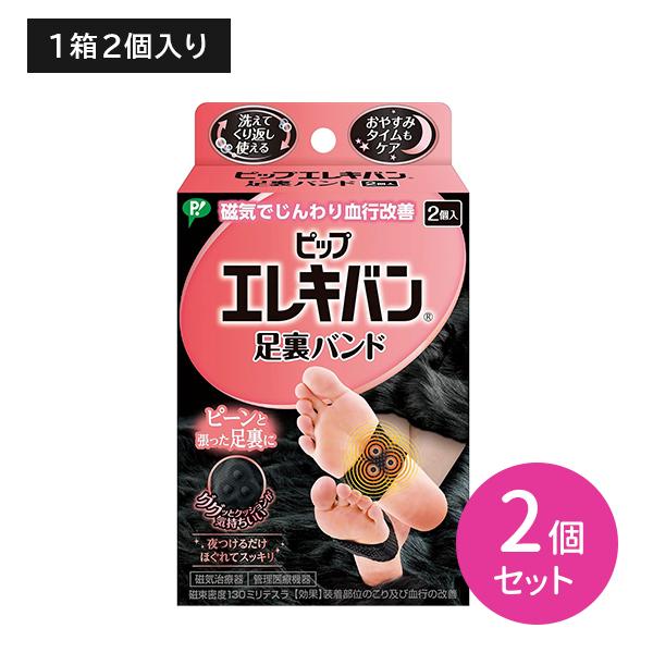 【2個セット】PIPエレキバン 足裏バンド 磁気治療器 管理医療機器 こり 血行改善 足 脚 抗菌 ...