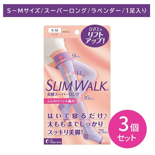 【3個セット】スリムウォーク美脚スーパーロング SM 着圧ソックス 靴下 長め 太もも丈 就寝時 夜...