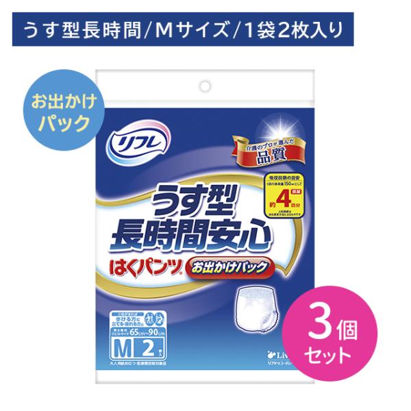 【3個セット】ハクパンツ薄型長時間安心 M 2枚 大人用 おむつ オムツ パンツ型 Mサイズ 長時間...