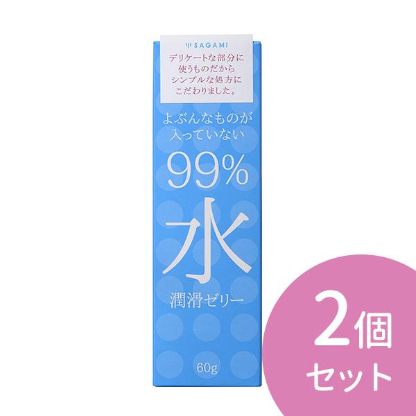 【2個セット】99%水潤滑ゼリー 60g 潤滑剤 潤い うるおい 不足 なめらか 軽やか 水溶性 使...