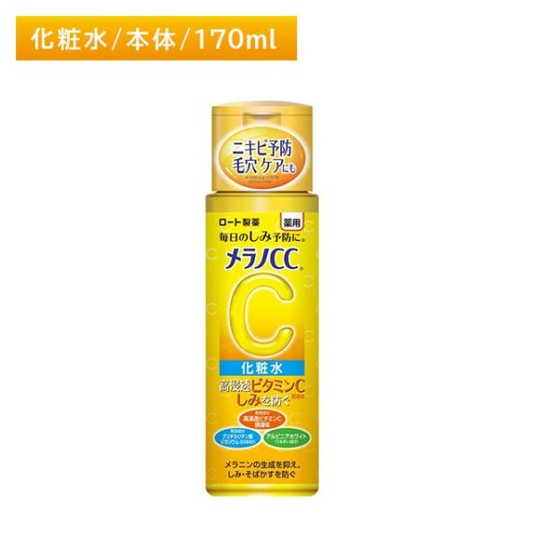 メラノCC 薬用しみ対策美白化粧水 170ml スキンケア ローション 保湿 潤い シミ そばかす ...