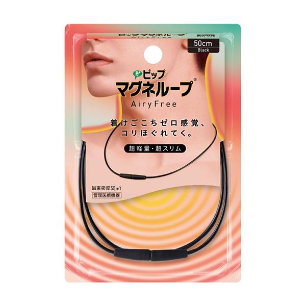 ピップ マグネループ AiryFree 50cmブラック 1個入り 軽量 磁気治療器 管理医療機器 ...