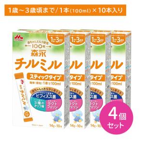 【4個セット】森永 チルミル スティックタイプ 10本入 栄養バランス サポート 体づくり 健康 簡単 手軽 便利 溶けやすい 湯冷まし不要 賞味期限2026年5月31日