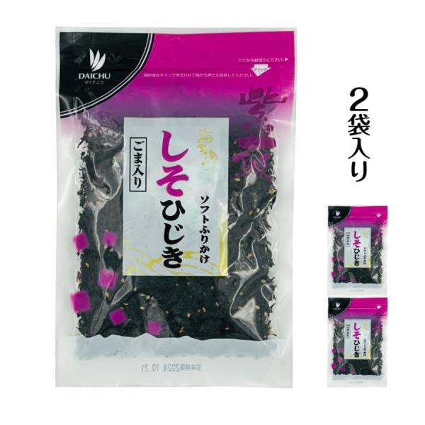 ひじきふりかけ しそひじき 80g×2袋入 ごま入り 半生ソフトタイプ 保存料不使用