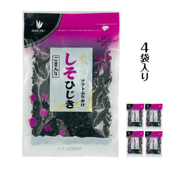 ひじきふりかけ しそひじき 80g×4袋入 ごま入り 半生ソフトタイプ 保存料不使用