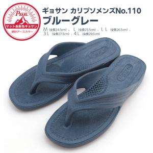 ギョサン　カリプソメンズ　ブルーグレー　Ｍ〜4Ｌ　（PEARL　パール　ビーチサンダル　トングサンダル　日本製）　