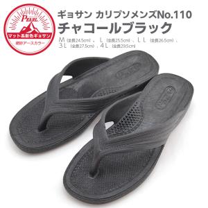 ギョサン　カリプソメンズ　チャコールブラック　Ｍ〜4Ｌ　（PEARL　パール　ビーチサンダル　トングサンダル　日本製）　