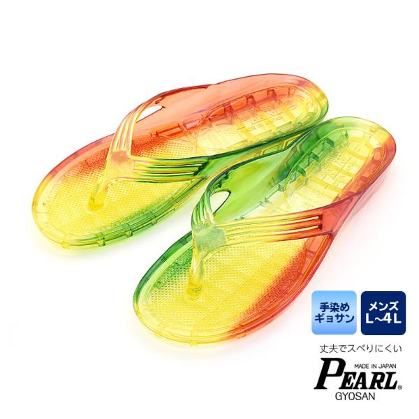 手染めギョサン　メンズ　クリアラスタ　Ｌ、ＬＬ、３Ｌ、４Ｌ　（PEARL　パール　ビーチサンダル　ト...