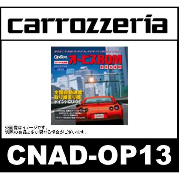 パイオニア Pioneer カロッツェリア carrozzeria CNAD-OP13 オービスRO...