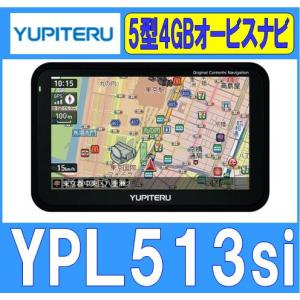 【2012年春版 新東名収録】ユピテル YUPITERU YPＬ513si イエラ 5.0インチ 4GB オービスマップ収録モデル｜gyouhan-shop