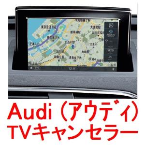 【Audi TVキャンセラー】【OBD方式】アウディA8(型式4H)2010年〜現行 MMI3G/MMI3G Plusナビ用】作業簡単！自分でできる 走行中のTV視聴やナビ操作可能に